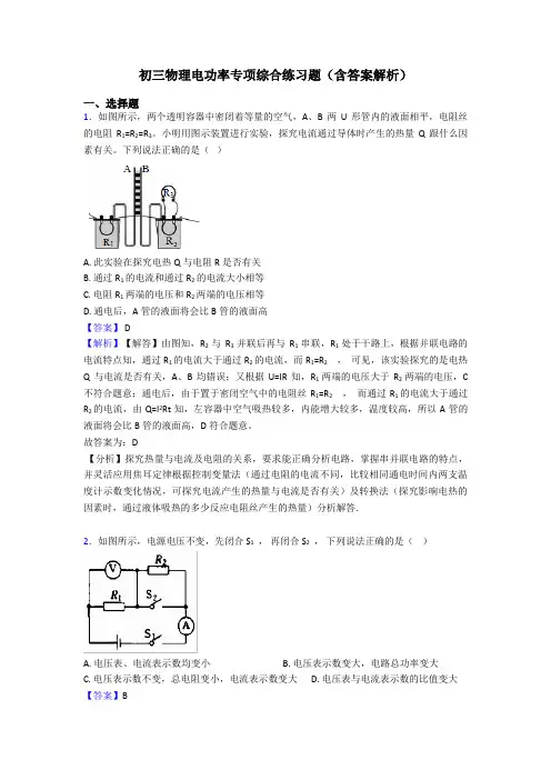 初三物理电功率专项综合练习题(含答案解析)