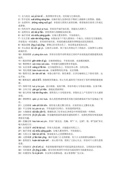 江苏省中考语文必备成语(完整字音+解释)