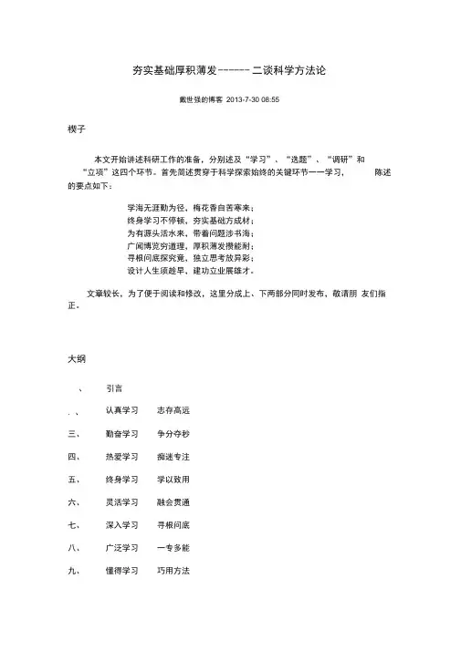 戴世强谈科学技巧论