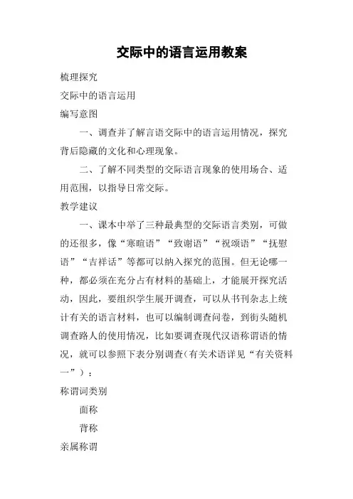 交际中的语言运用教案