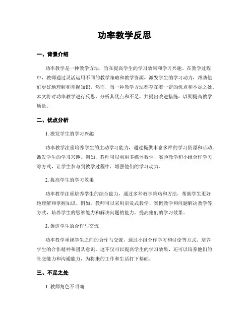 功率教学反思