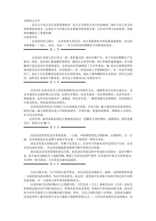 专题：中国语言文字