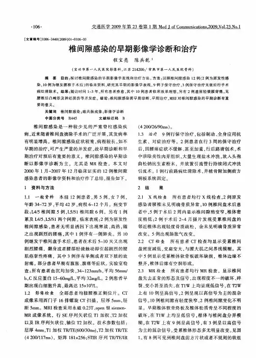 椎间隙感染的早期影像学诊断和治疗