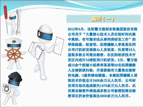 商业秘密保护培训资料PPT31张课件