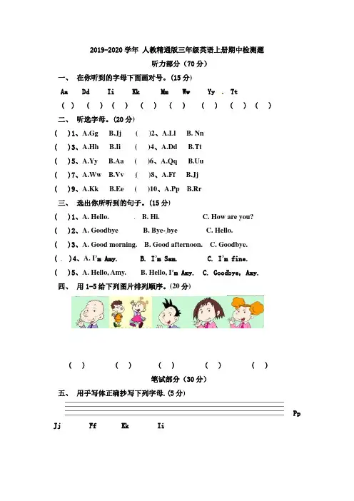 2019年人教精通版英语三年级上册期中考试试题及答案