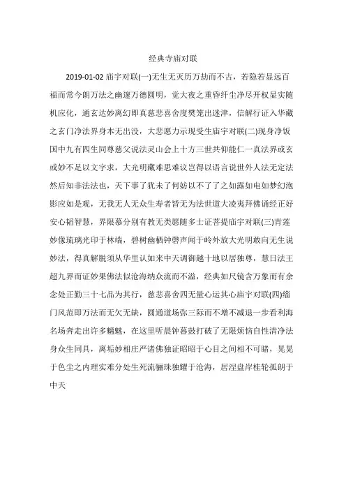 经典寺庙对联