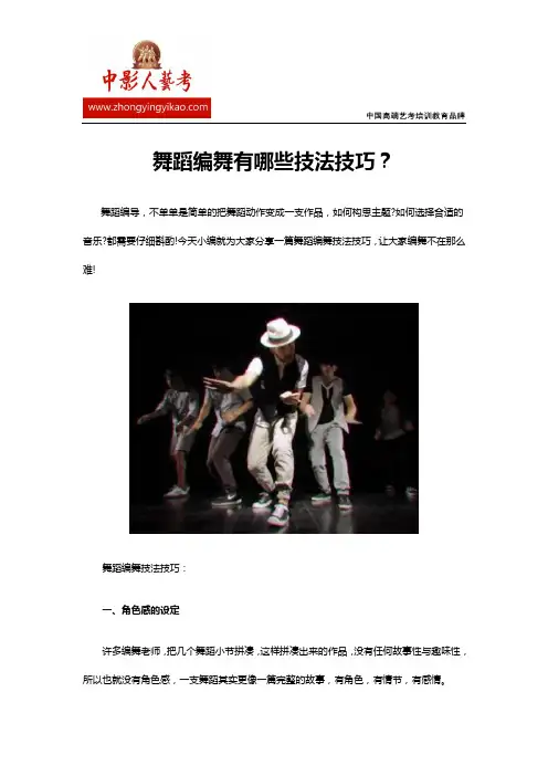 舞蹈编舞有哪些技法技巧？