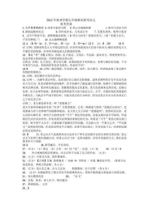 2012年秋季学期九年级期末联考参考答案