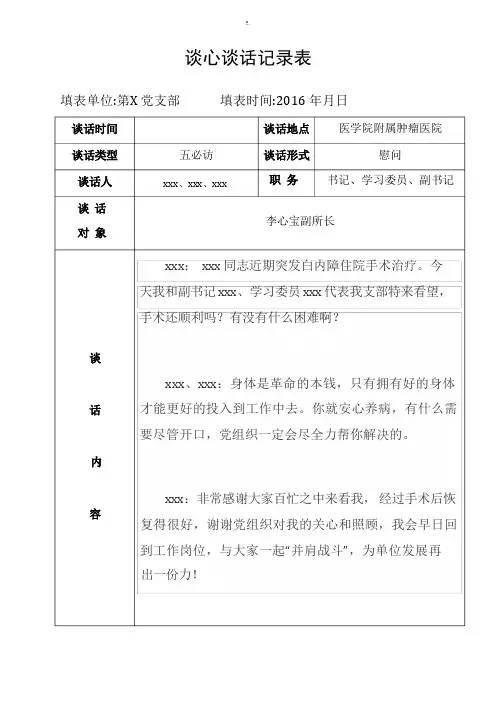 谈心谈话记录表-模板