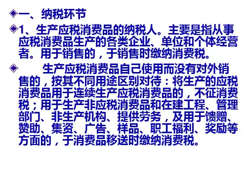消费税的税务筹划培训74页PPT