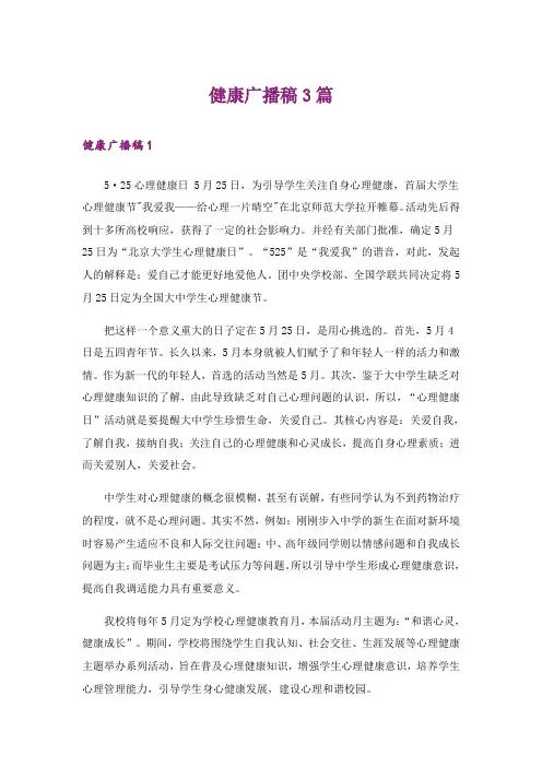 健康广播稿3篇