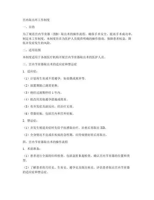 宫内取出环工作制度