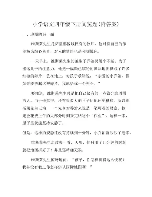 小学语文四年级下册阅读题及参考答案(5篇)