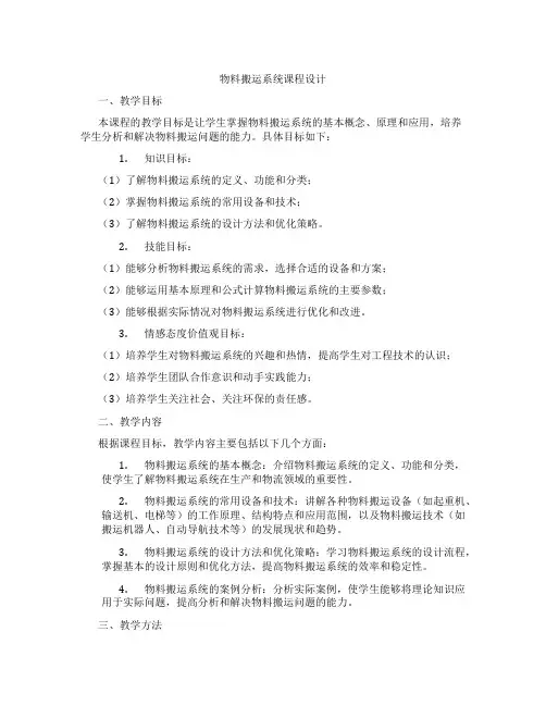 物料搬运系统课程设计