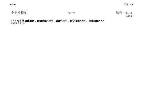 2014全新桑塔纳原厂电路图手册
