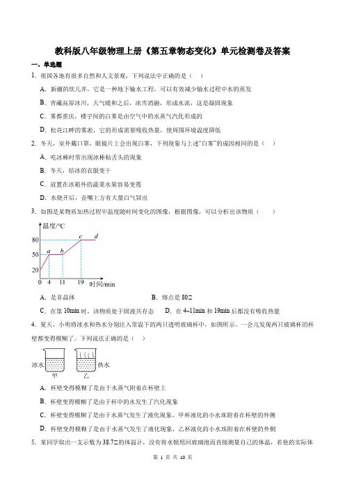 教科版八年级物理上册《第五章物态变化》单元检测卷及答案