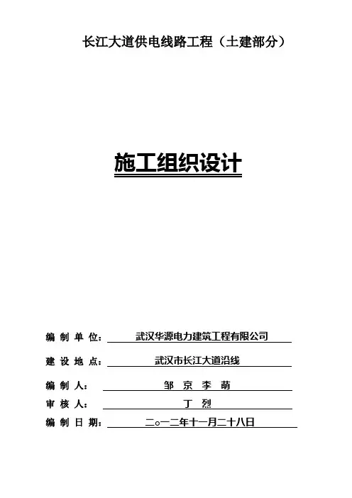 长江大道施工组织设计