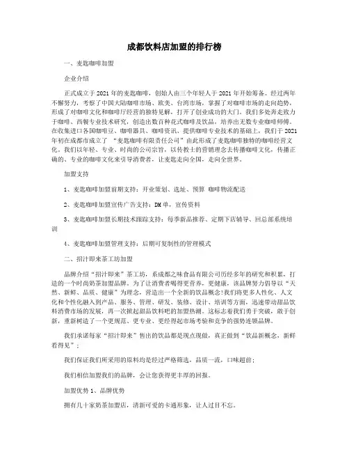 成都饮料店加盟的排行榜