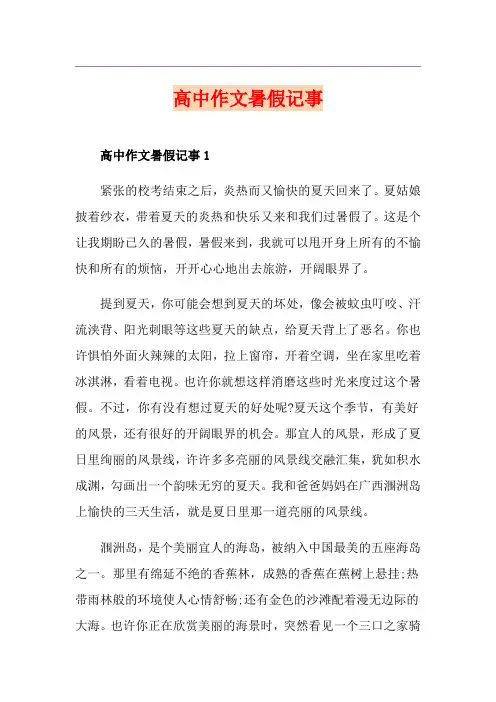 高中作文暑假记事