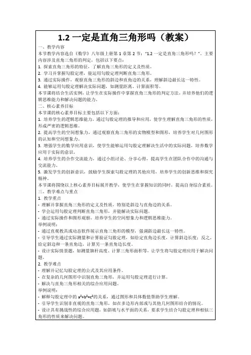 1.2一定是直角三角形吗(教案)