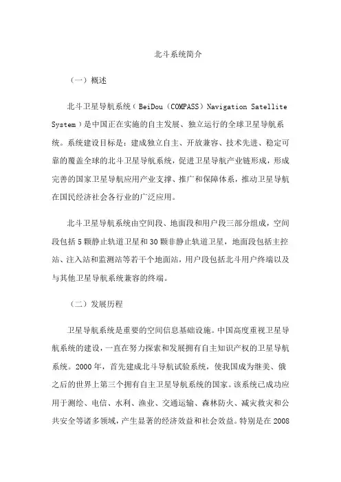 北斗系统简介