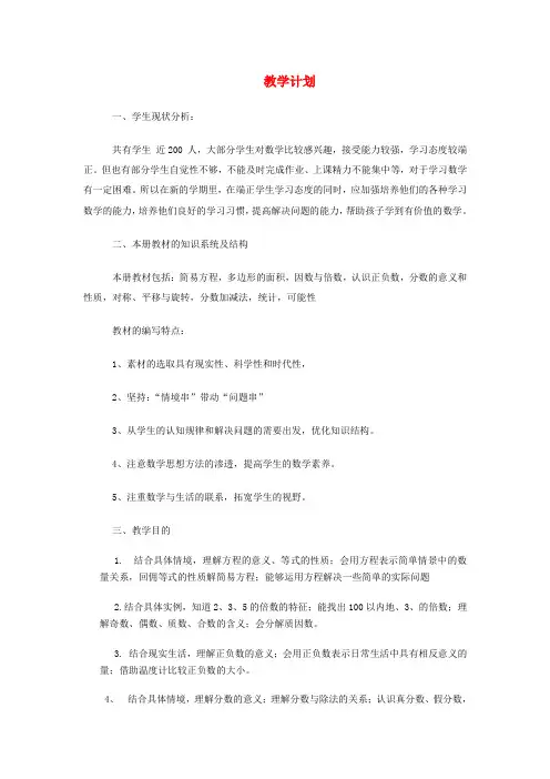 四年级数学下册 教学计划 青岛版