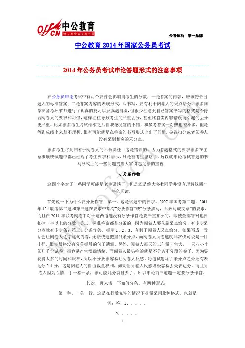 2014年公务员考试申论答题形式的注意事项