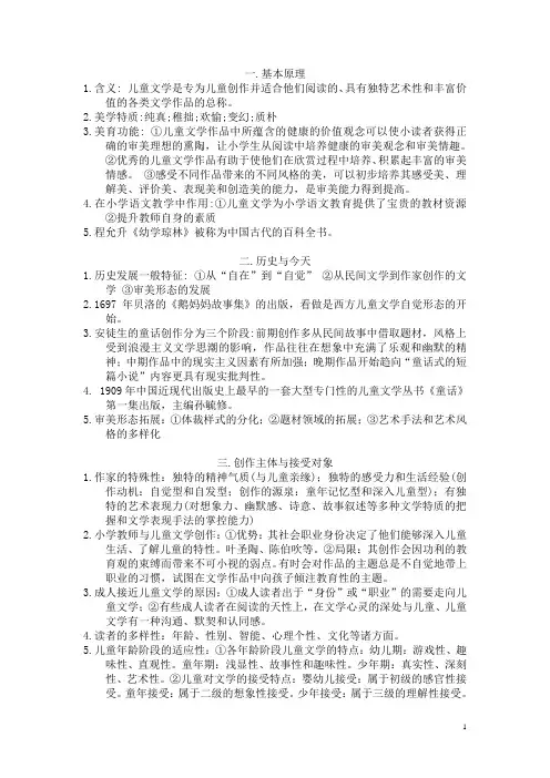 儿童文学复习材料