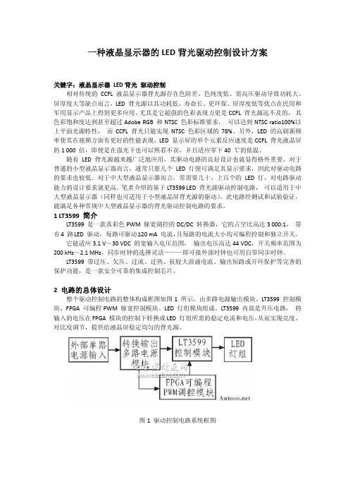 实用的LED背光控制电路