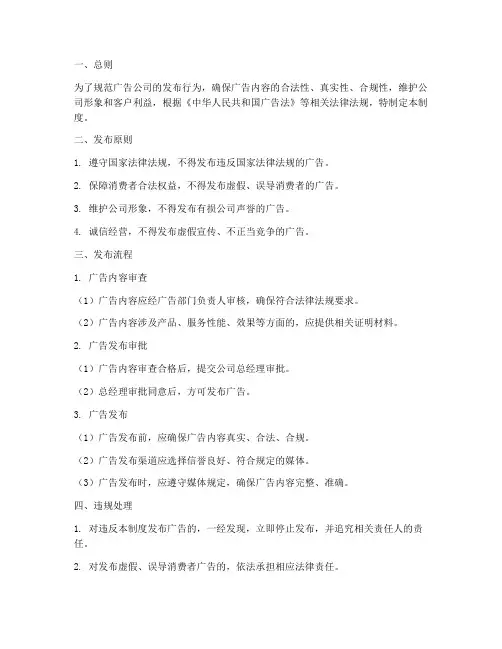 广告公司发布管理制度