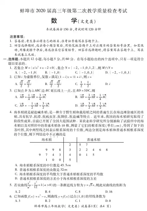 蚌埠2020届高三数学(文)二模