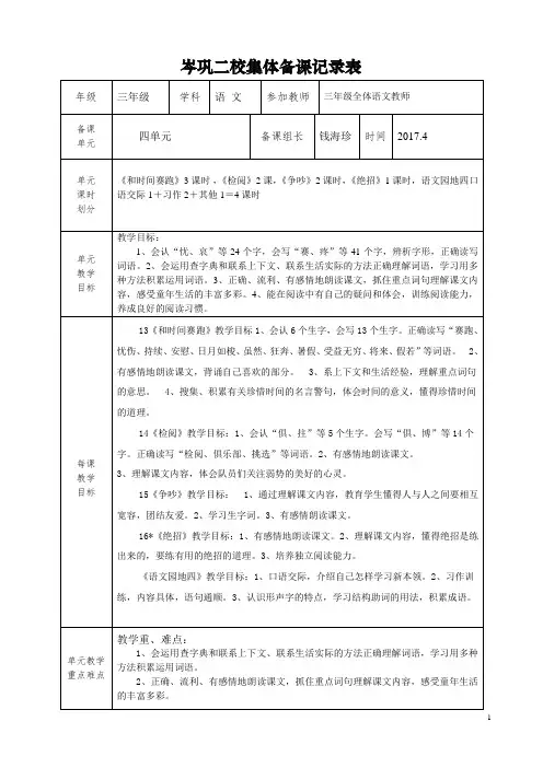 集体备课 第四单元