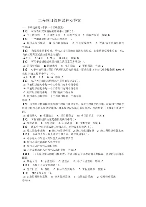 工程项目管理课程及答案