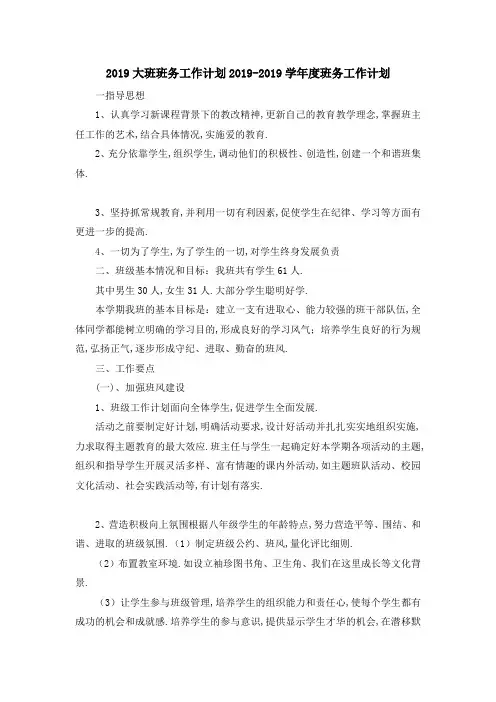 2019大班班务工作计划 2019学年度班务工作计划 精品