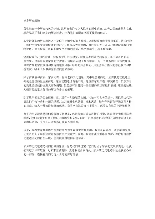 家乡历史遗迹,