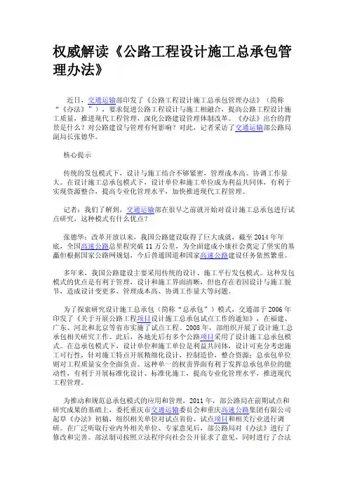 权威解读《公路工程设计施工总承包管理办法》
