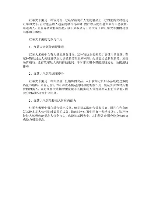 红薯大米粥的功效与作用 吃红薯大米粥的好处