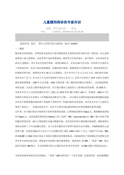 儿童腹泻病诊治专家共识