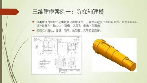 UG NX 10案例教程教学案例三维建模