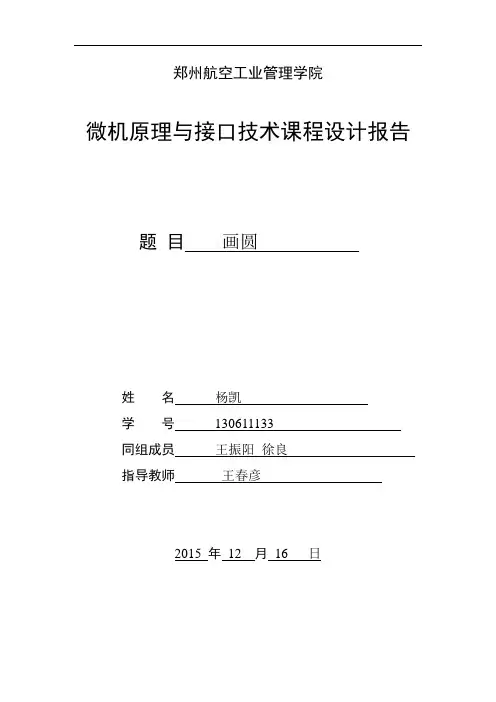 微机课程设计报告-格式