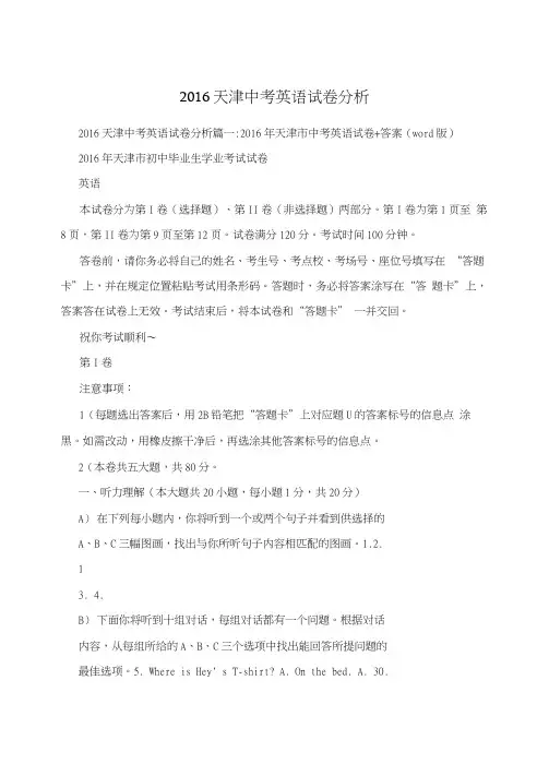 2016天津中考英语试卷分析