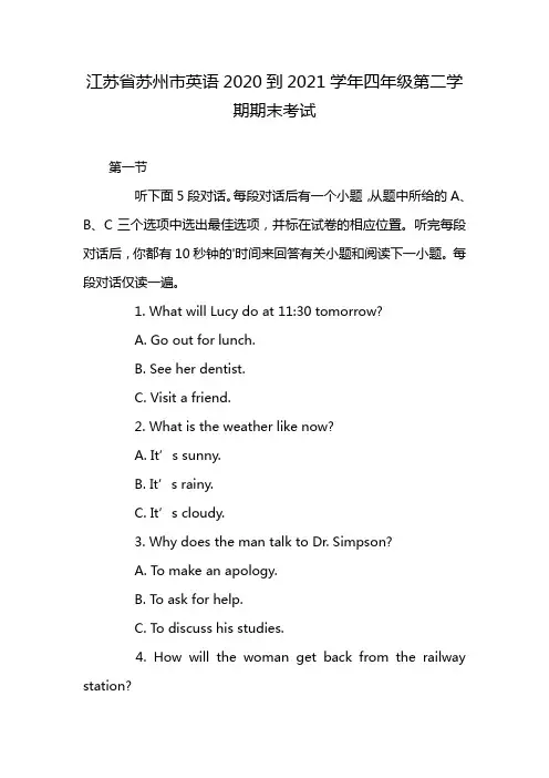 江苏省苏州市英语2020到2021学年四年级第二学期期末考试