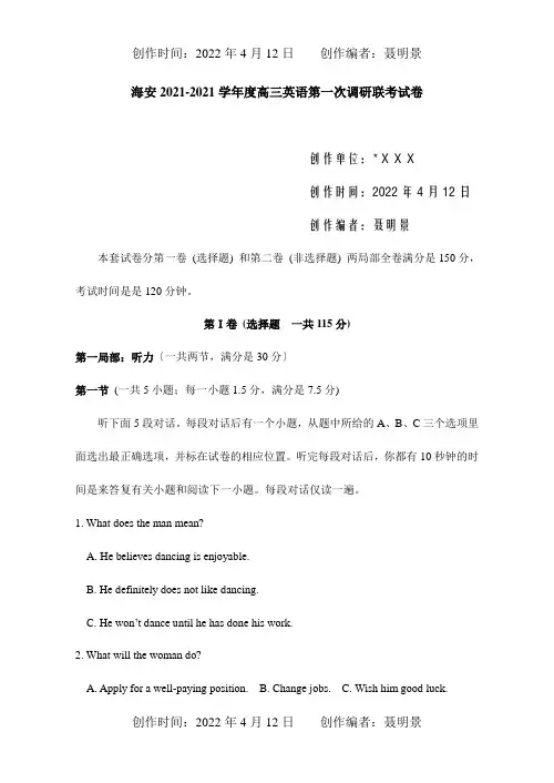 高三英语第一次调研联考试卷 英语 试题