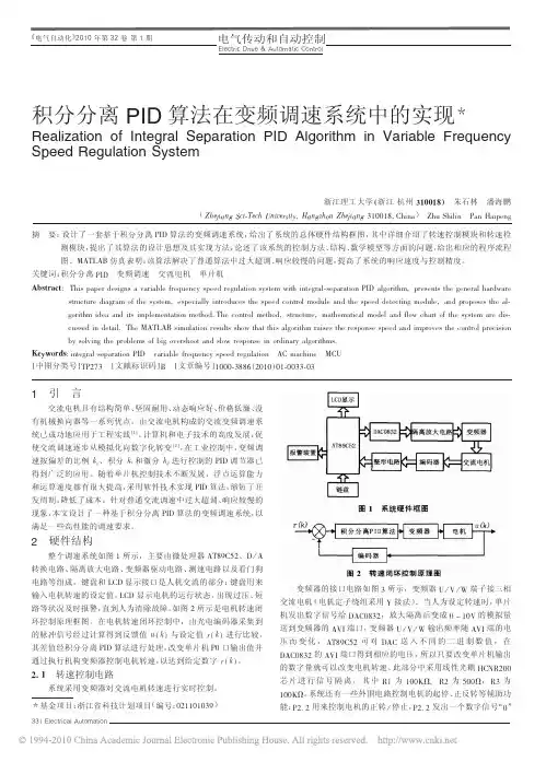 积分分离PID算法在变频调速系统中的实现