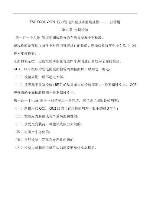 天然气公司管道定期检验规定