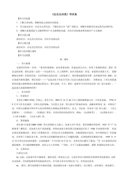 七年级上册纪念白求恩导学案.doc