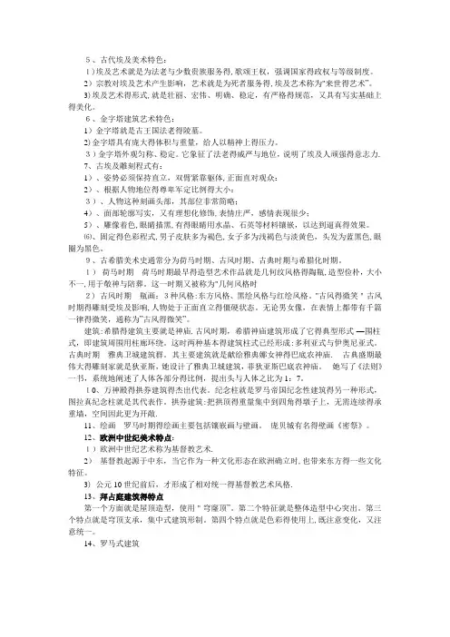 外国美术史名词解释与简答