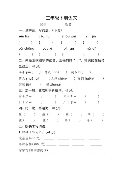 2020最新部编版二年级下册语文周周练 (第二周)持续更新