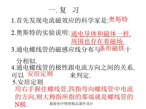最新九年级物理全册 20 电与磁复习课件 (新版)新人教版
