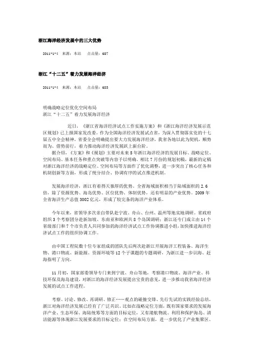 浙江公务员考试申论之海洋经济
